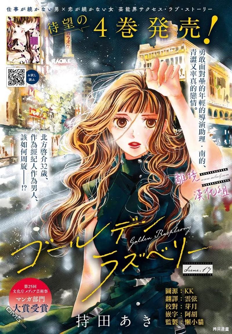 黄金覆盆子 第17话 第1页