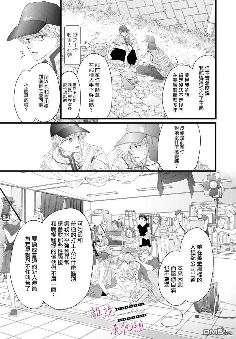 黄金覆盆子 第17话 第10页