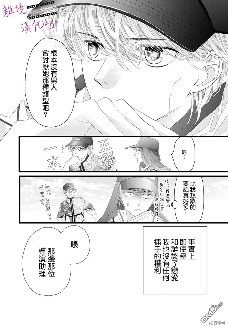 黄金覆盆子 第17话 第11页