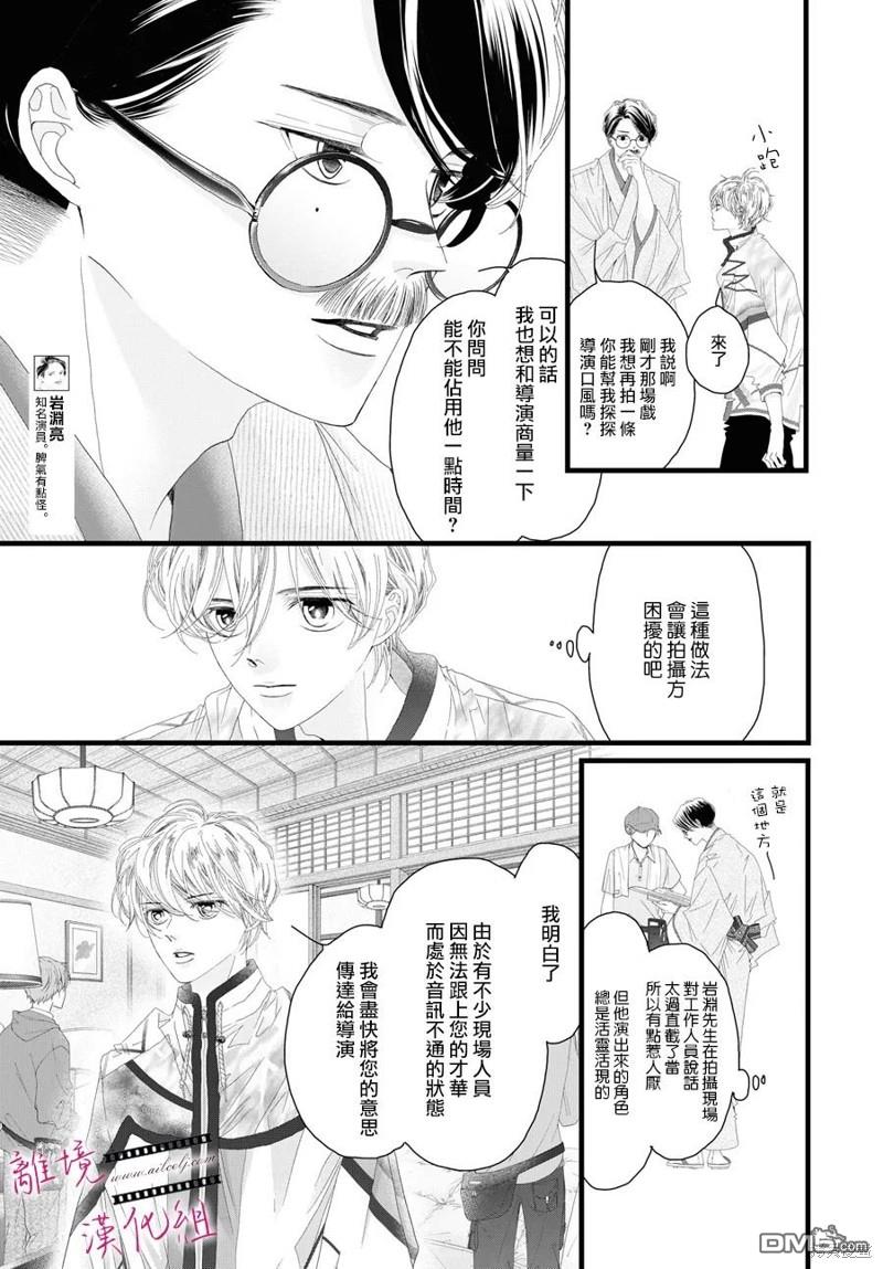 黄金覆盆子 第17话 第12页