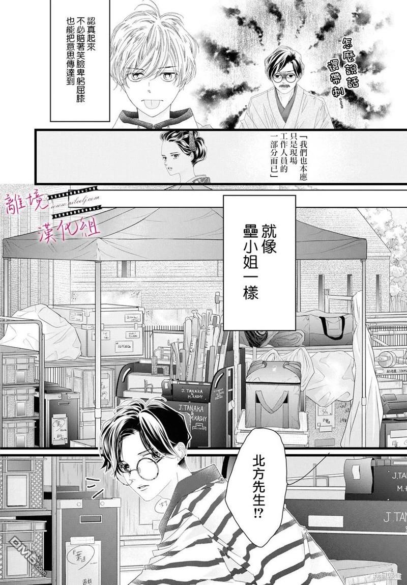 黄金覆盆子 第17话 第13页
