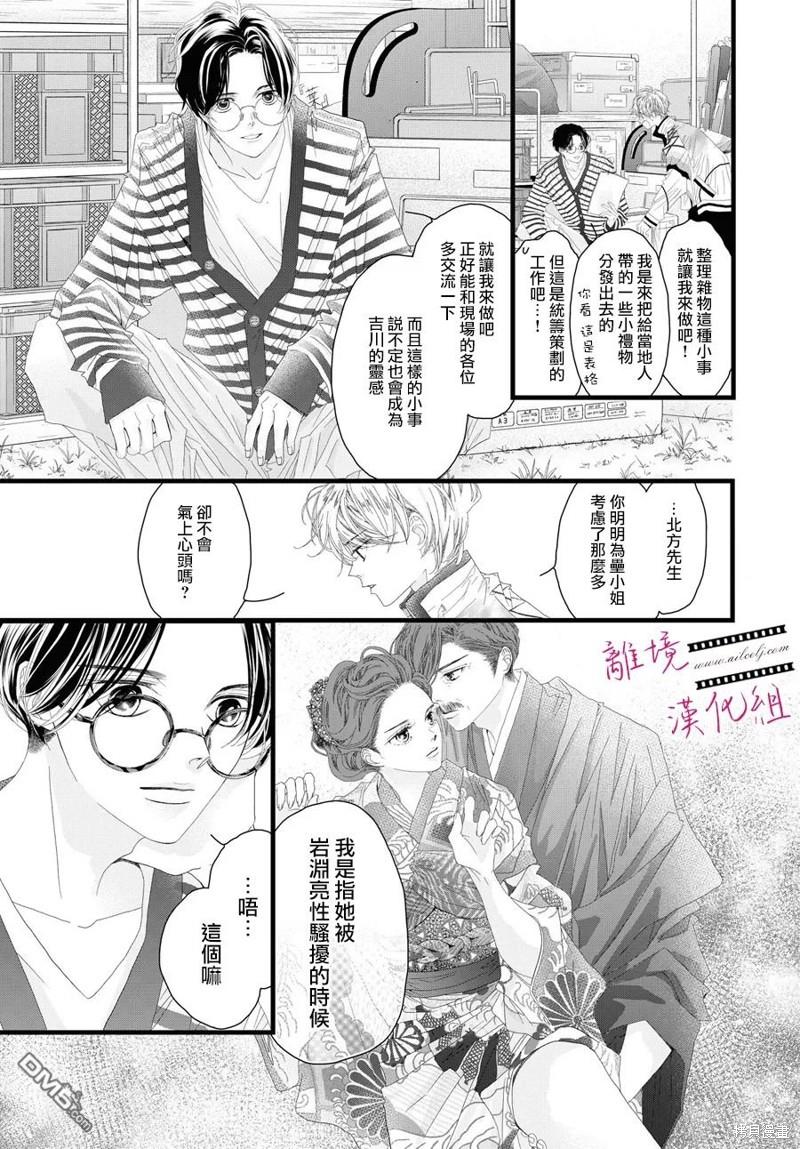 黄金覆盆子 第17话 第14页