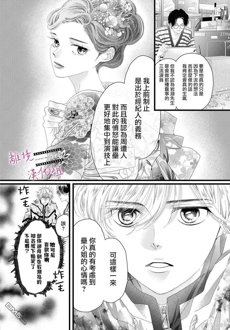 黄金覆盆子 第17话 第15页