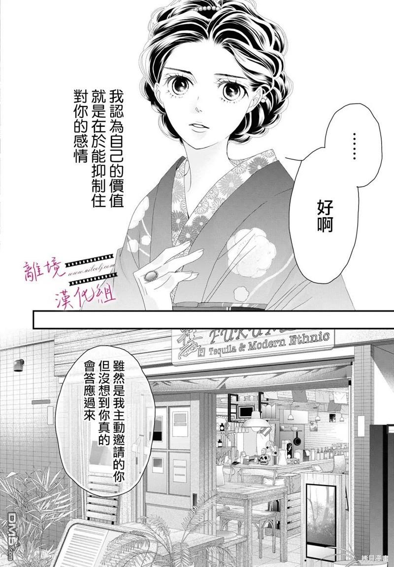 黄金覆盆子 第17话 第17页