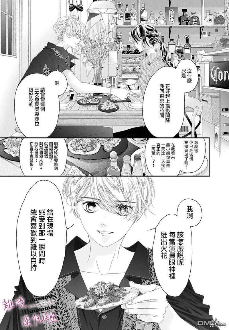 黄金覆盆子 第17话 第18页
