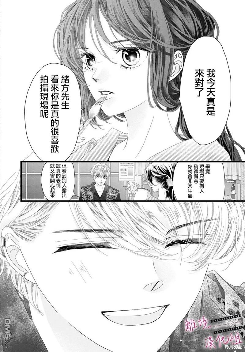黄金覆盆子 第17话 第19页