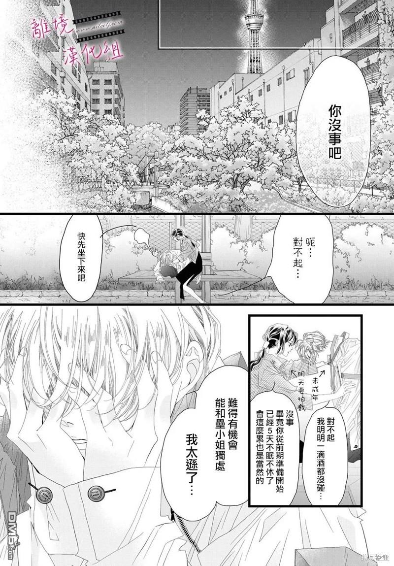 黄金覆盆子 第17话 第20页