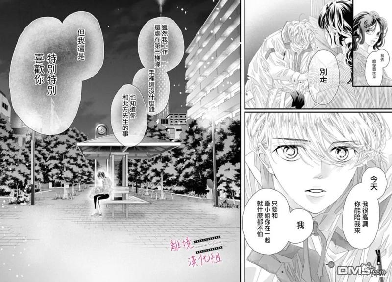 黄金覆盆子 第17话 第21页