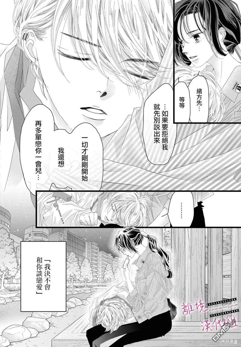 黄金覆盆子 第17话 第22页