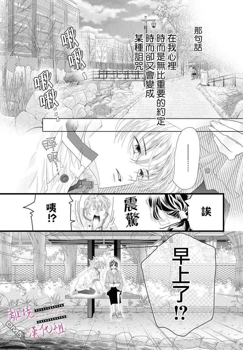 黄金覆盆子 第17话 第23页