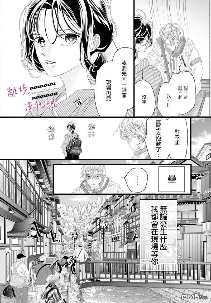 黄金覆盆子 第17话 第24页