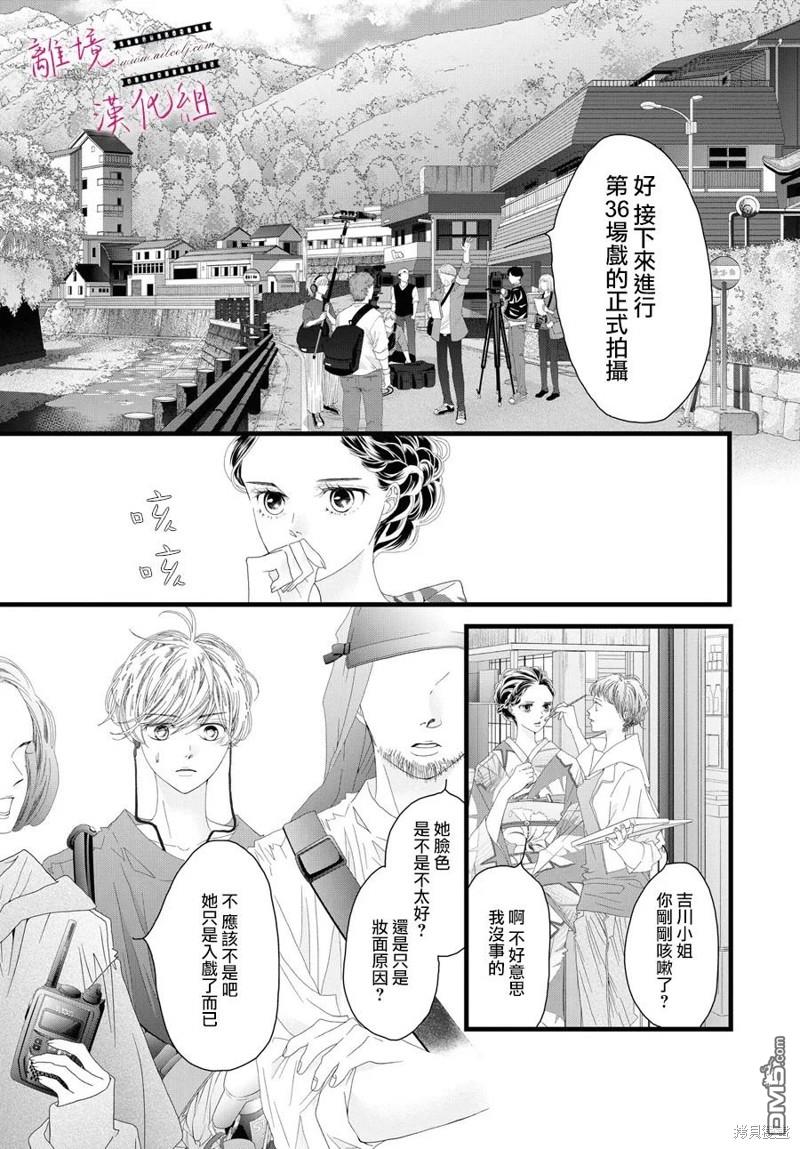 黄金覆盆子 第17话 第25页