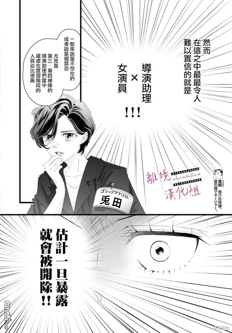 黄金覆盆子 第17话 第3页