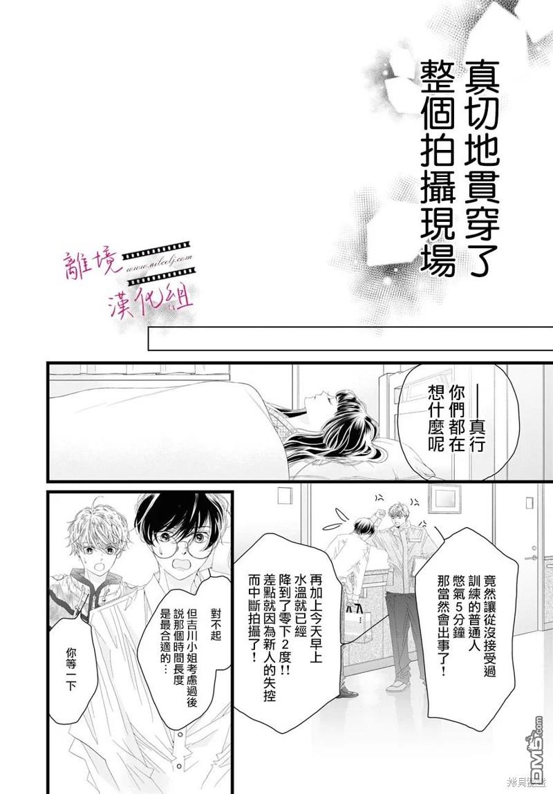 黄金覆盆子 第17话 第31页