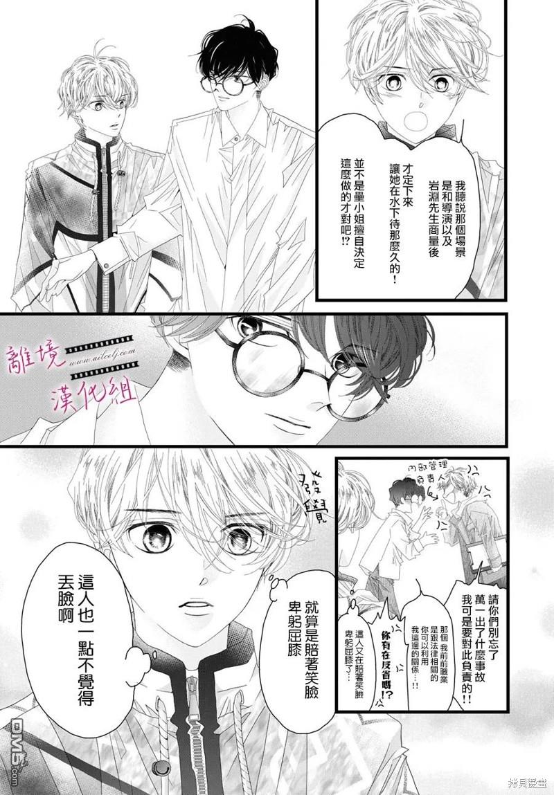 黄金覆盆子 第17话 第32页