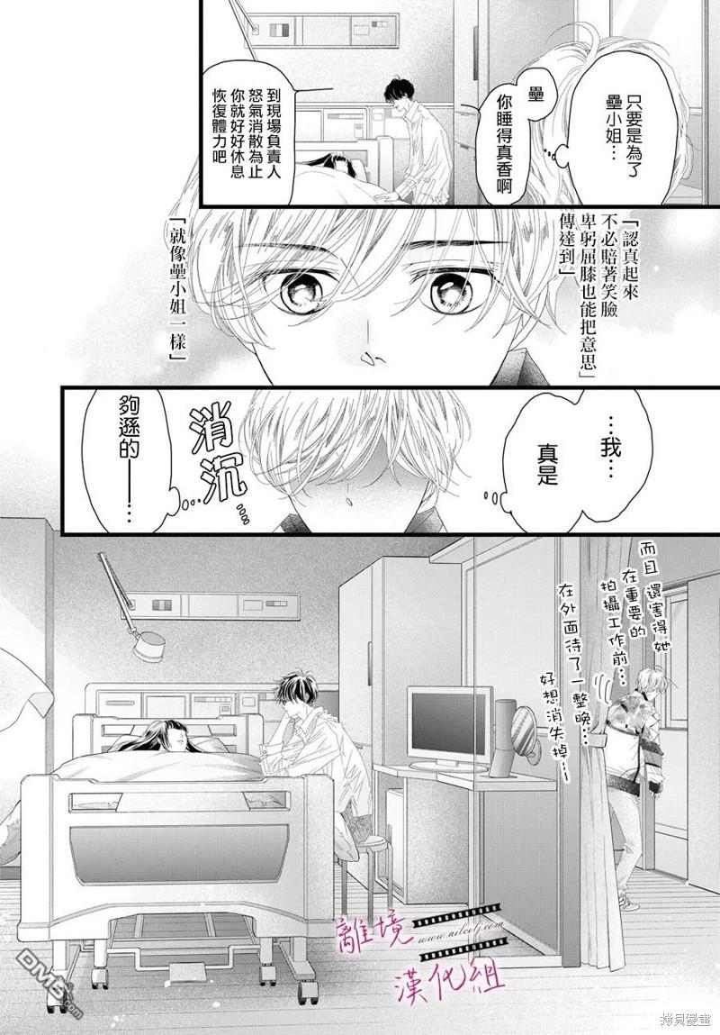 黄金覆盆子 第17话 第33页