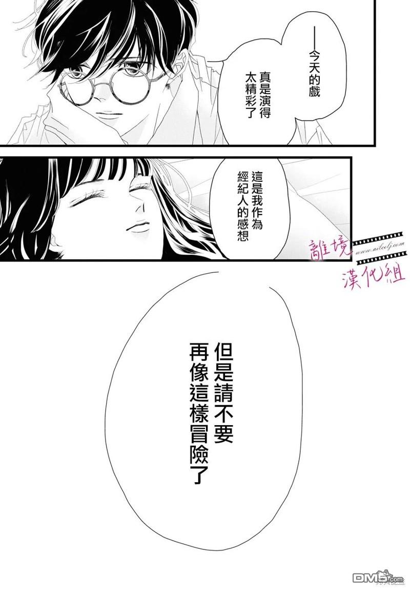 黄金覆盆子 第17话 第34页