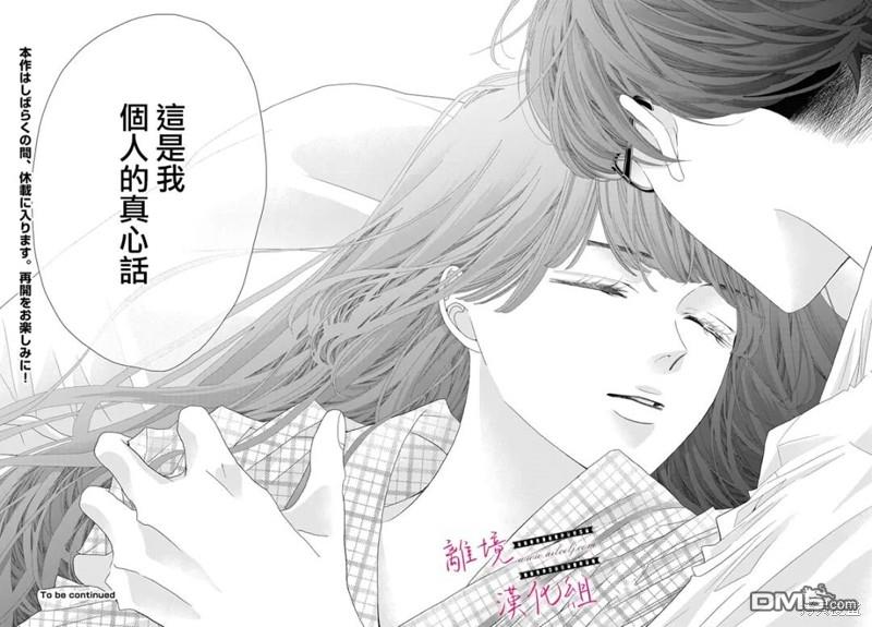黄金覆盆子 第17话 第35页