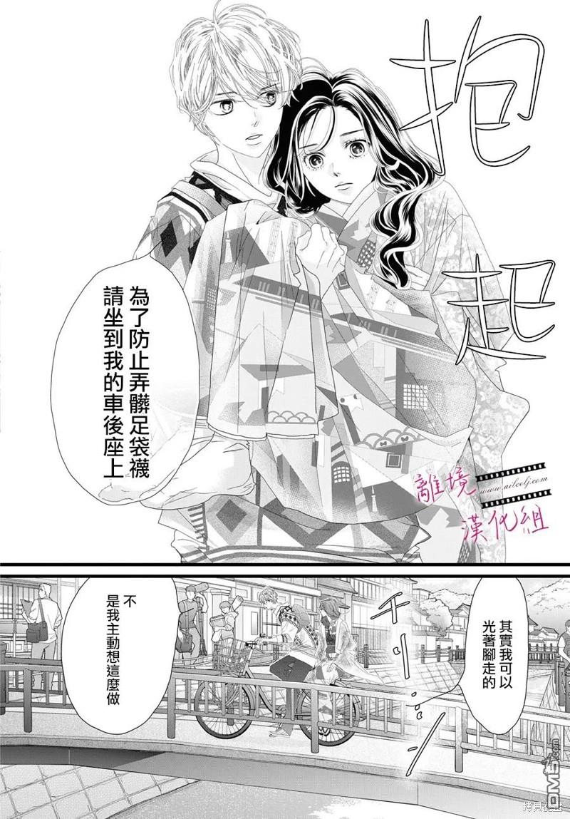 黄金覆盆子 第17话 第5页