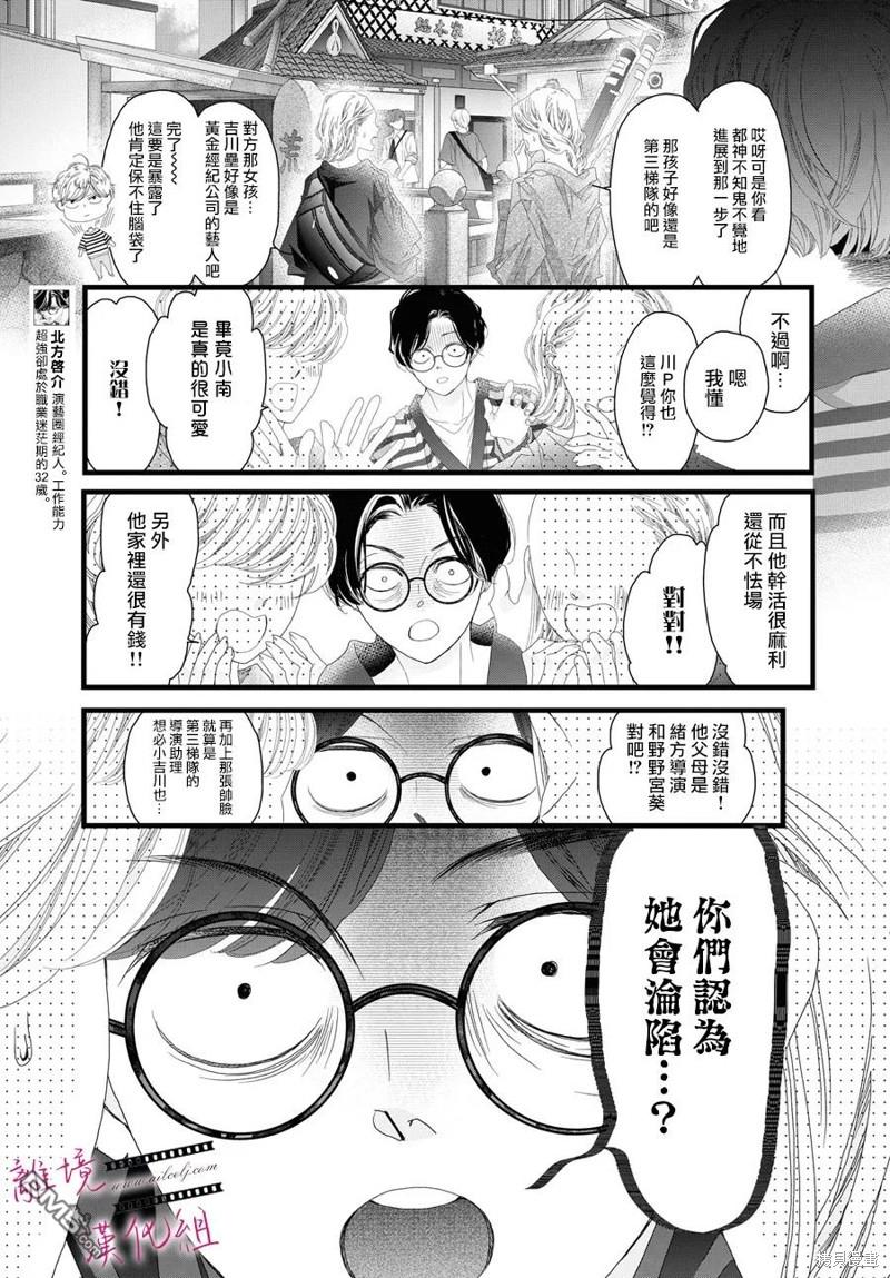 黄金覆盆子 第17话 第8页