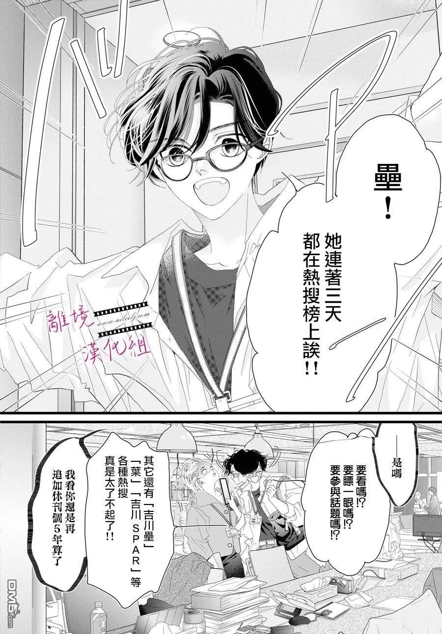 黄金覆盆子 第18话 第10页