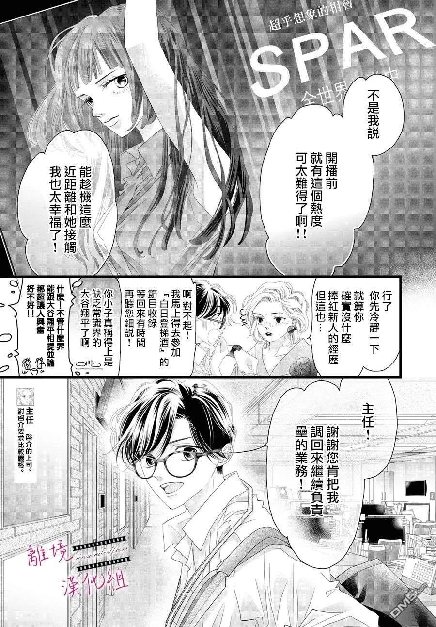 黄金覆盆子 第18话 第11页