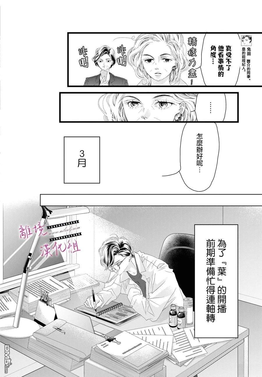 黄金覆盆子 第18话 第12页