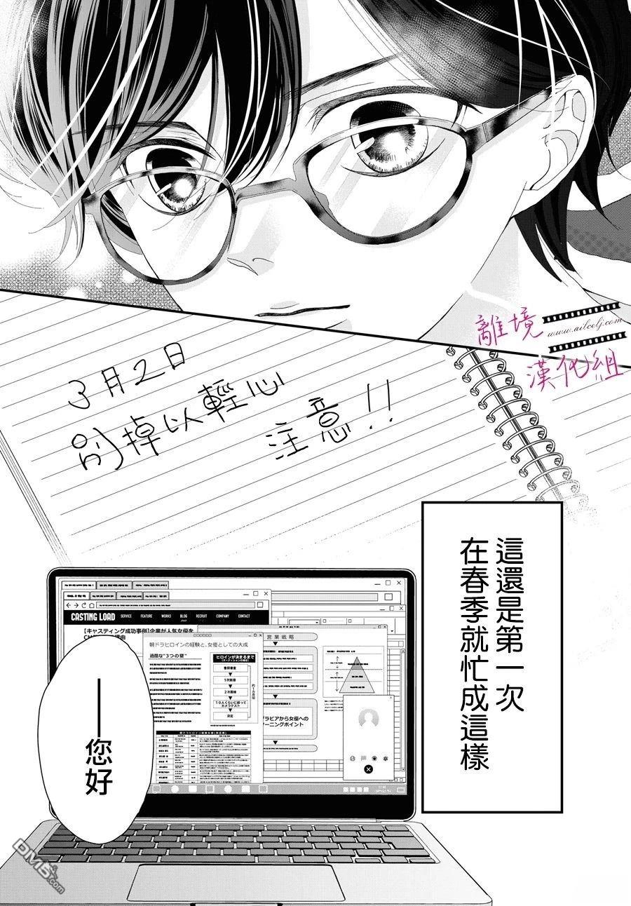 黄金覆盆子 第18话 第13页