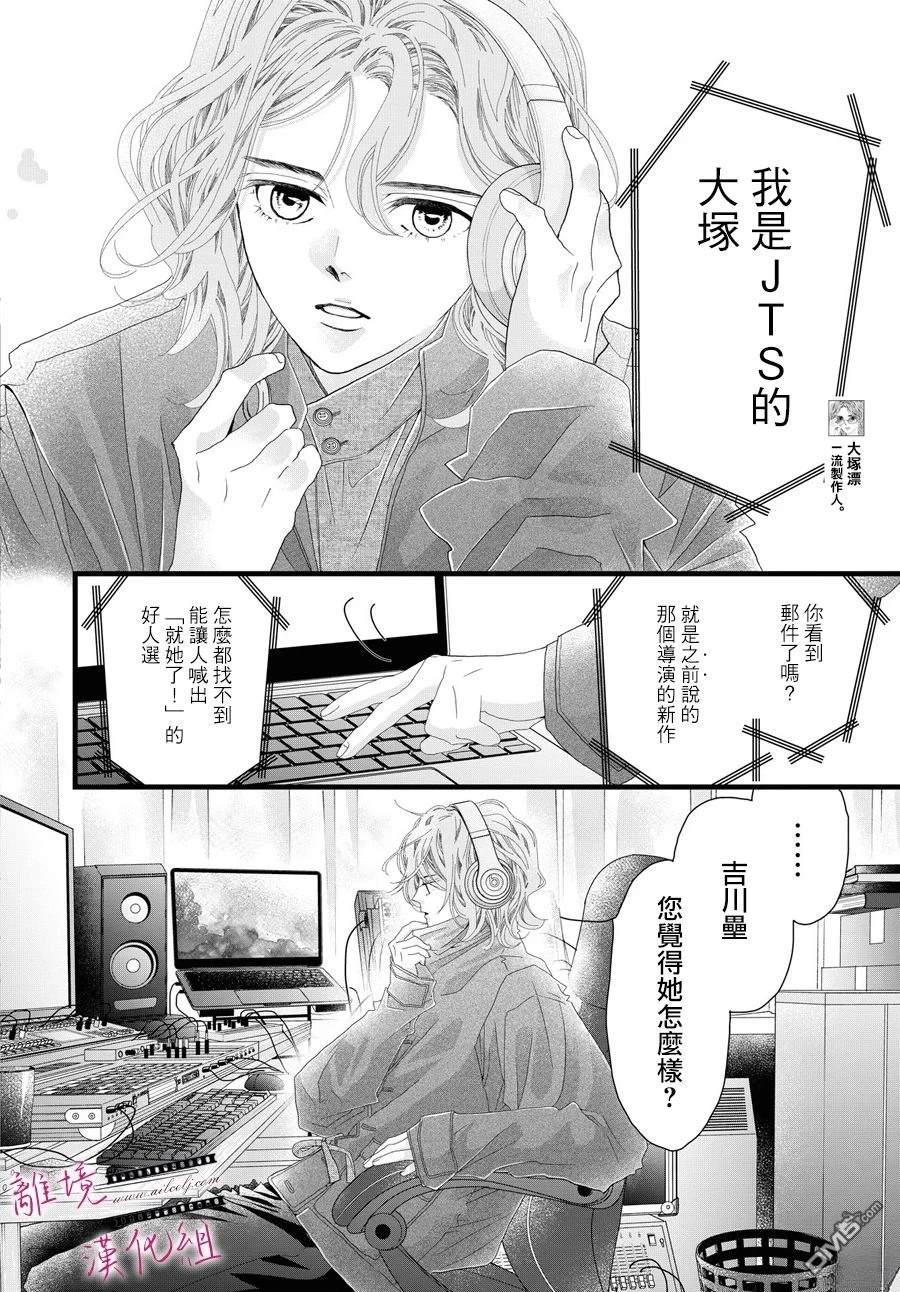 黄金覆盆子 第18话 第14页