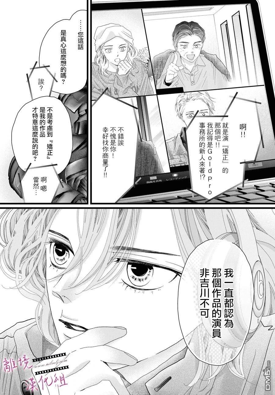 黄金覆盆子 第18话 第15页