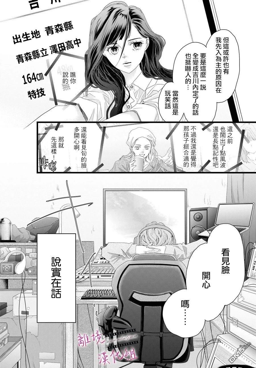 黄金覆盆子 第18话 第16页