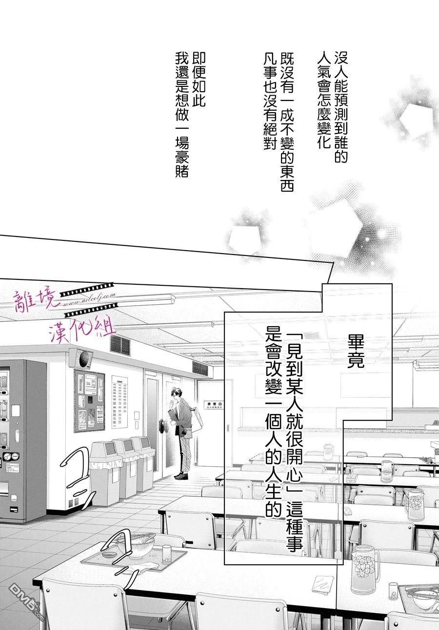 黄金覆盆子 第18话 第17页