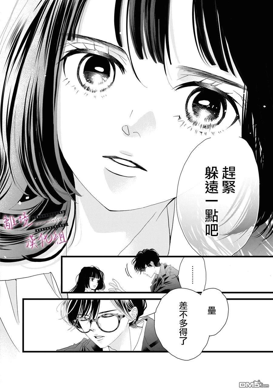 黄金覆盆子 第18话 第20页