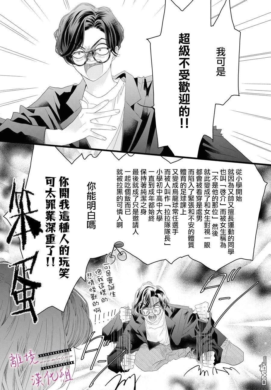 黄金覆盆子 第18话 第21页