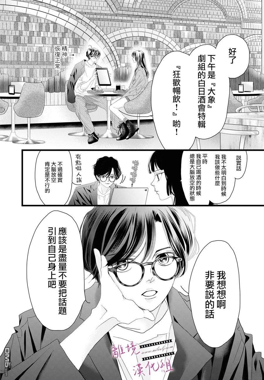 黄金覆盆子 第18话 第22页
