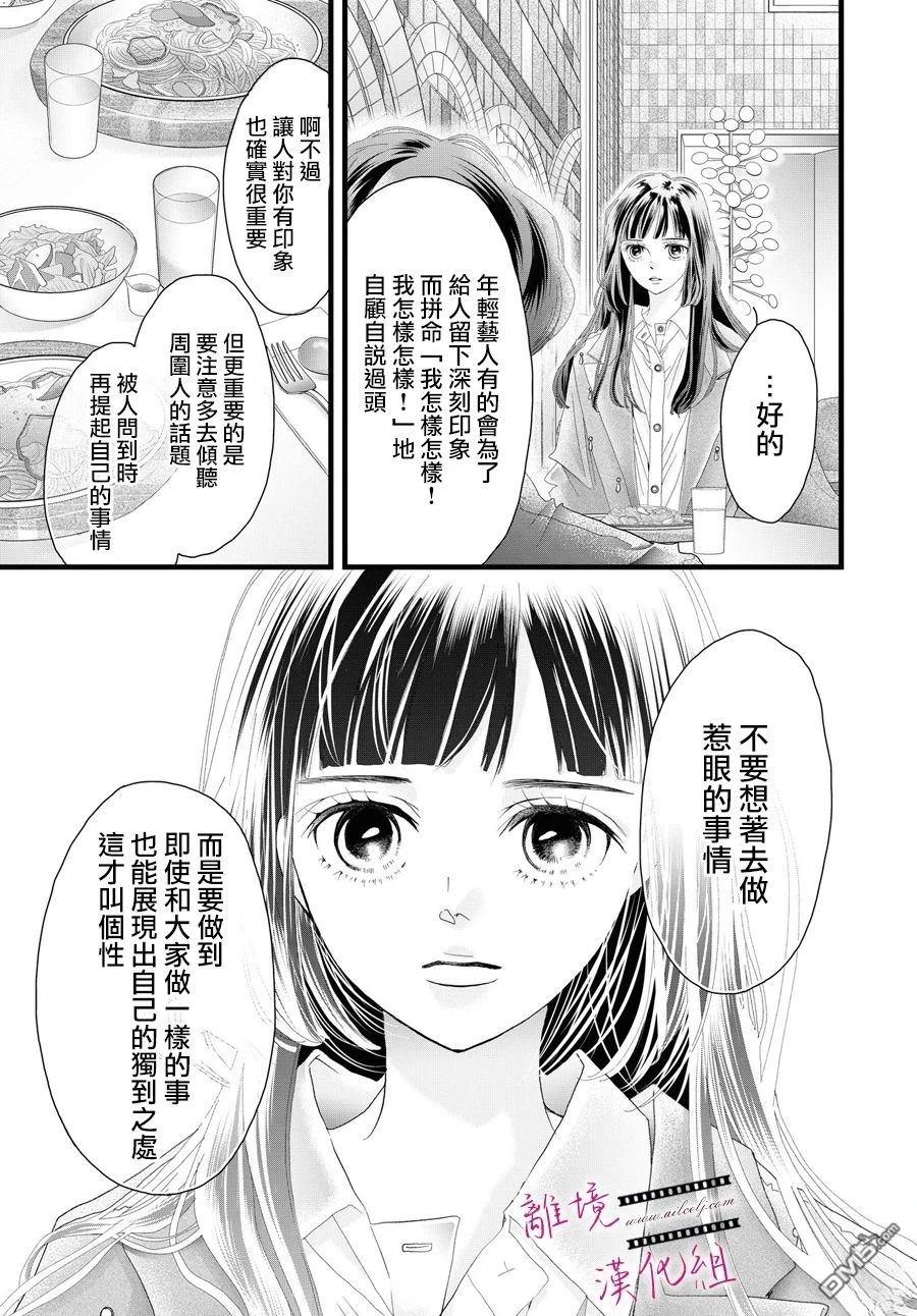 黄金覆盆子 第18话 第23页