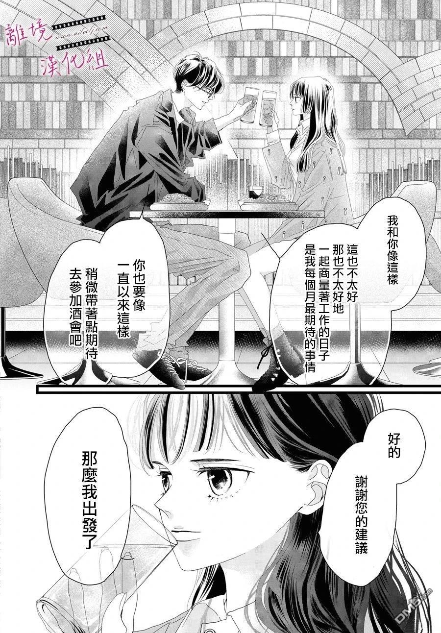 黄金覆盆子 第18话 第24页