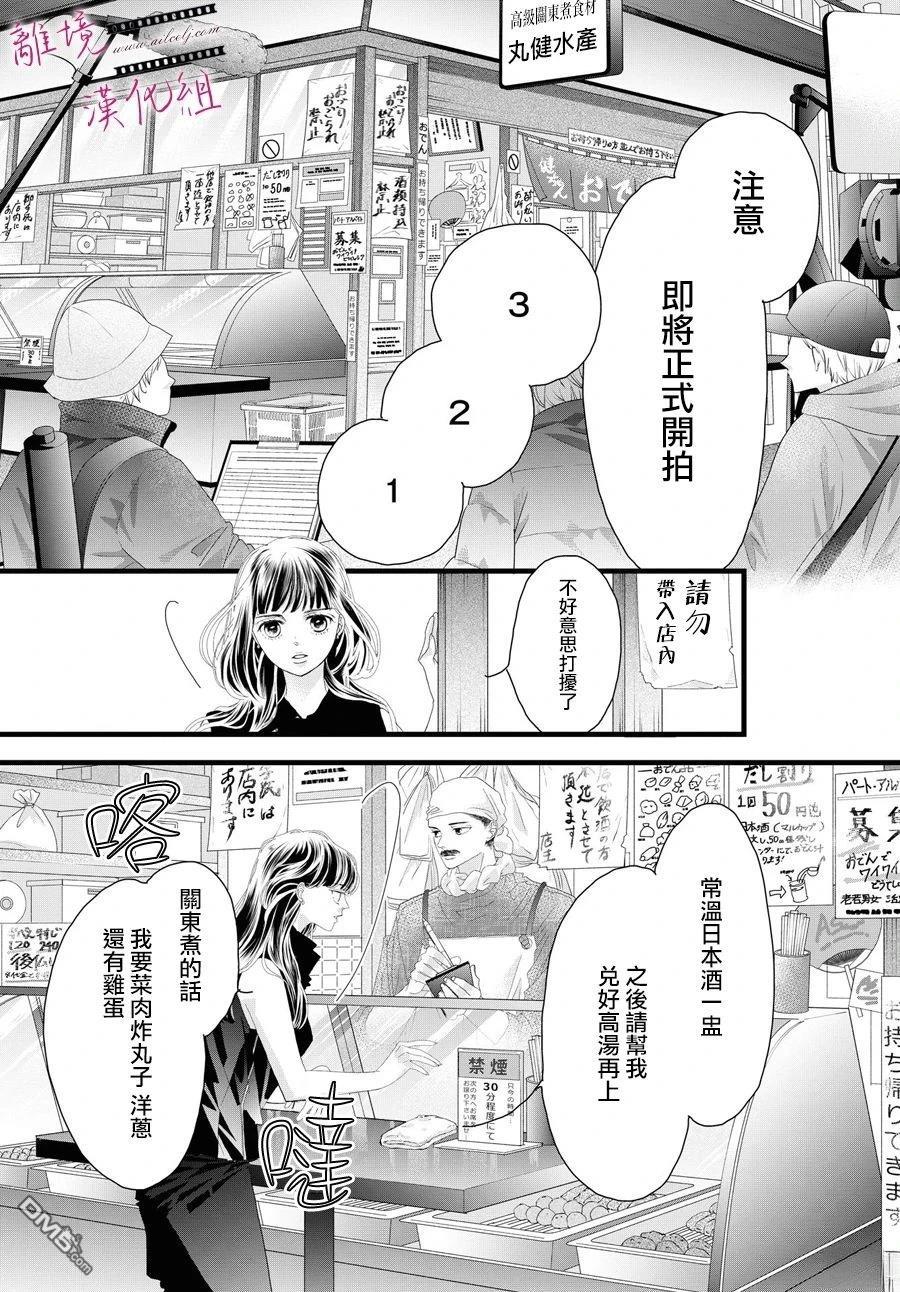 黄金覆盆子 第18话 第25页