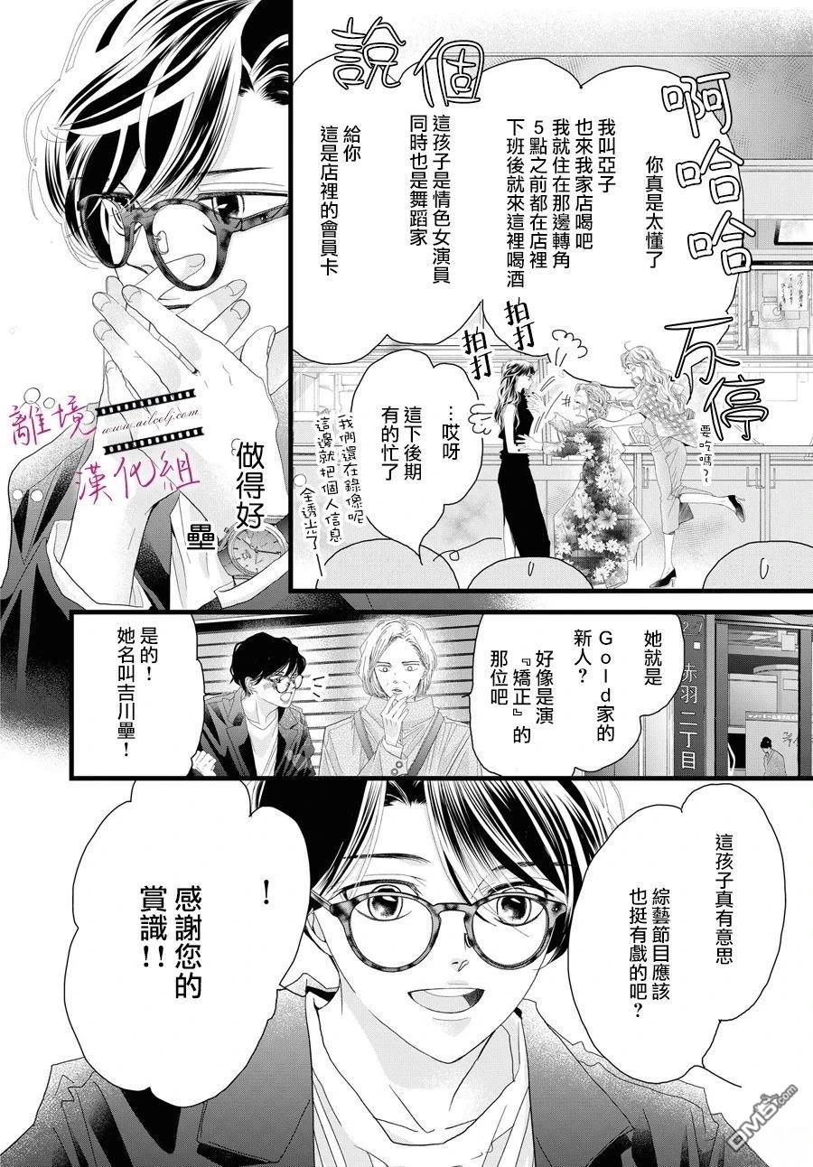 黄金覆盆子 第18话 第28页