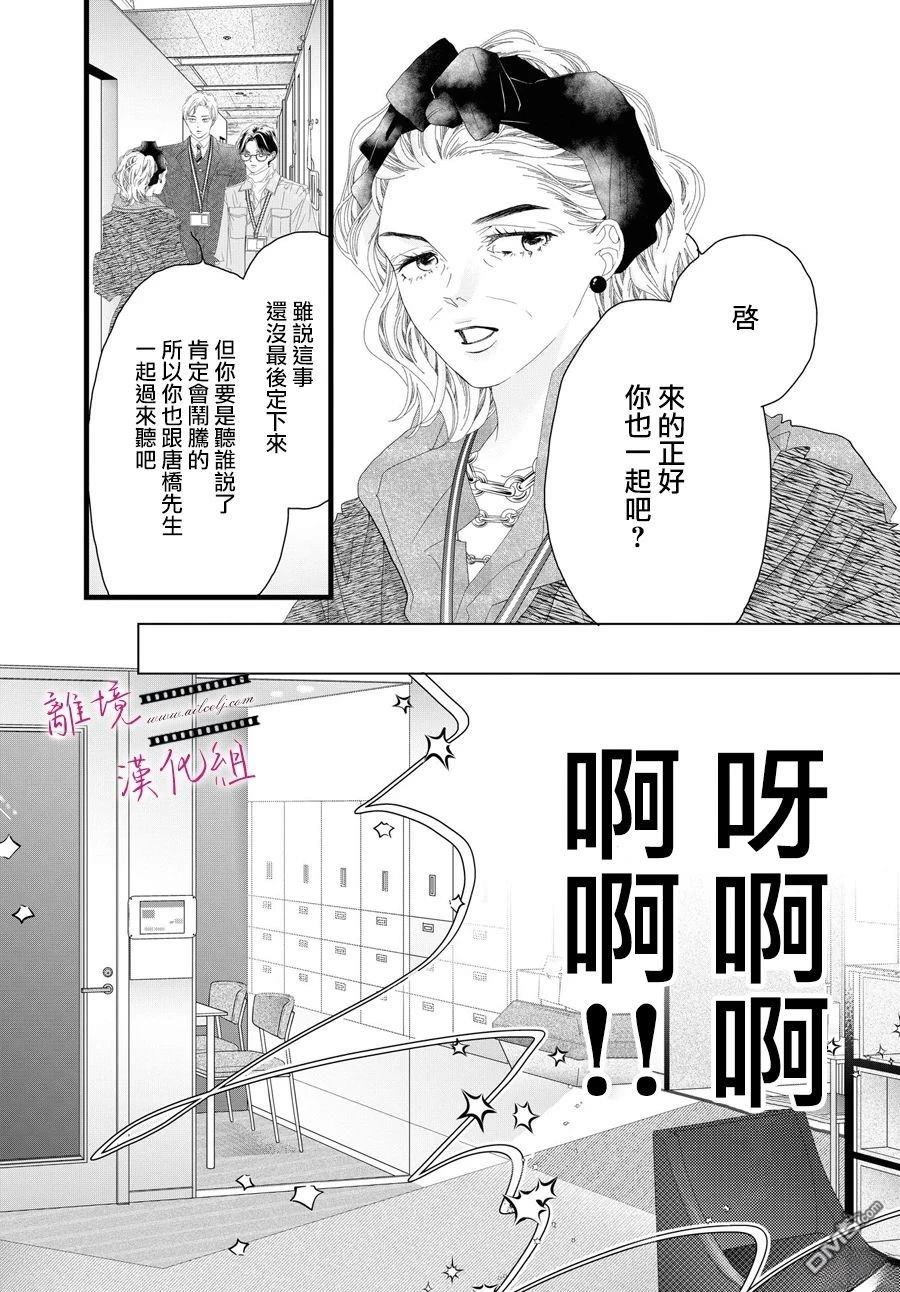 黄金覆盆子 第18话 第31页