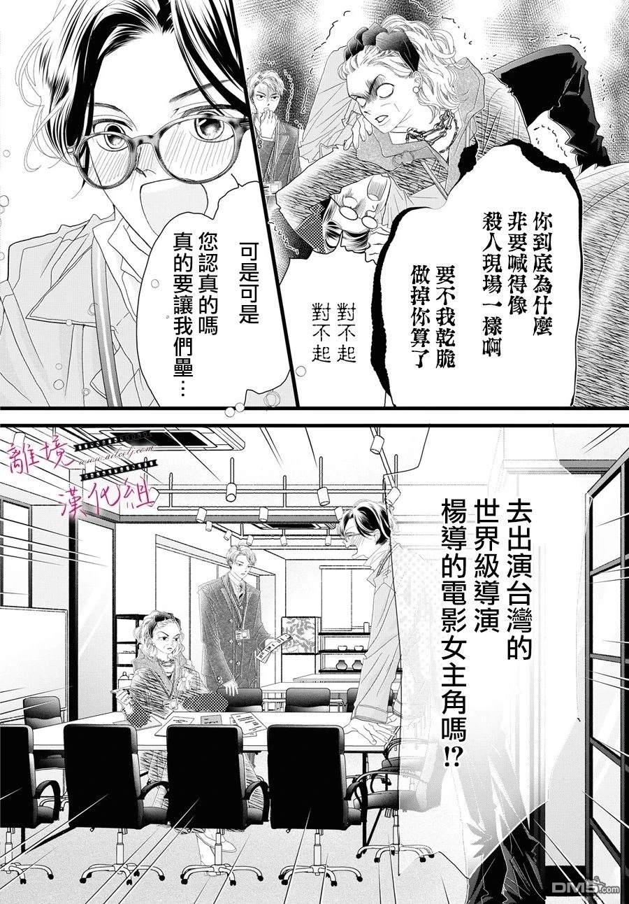 黄金覆盆子 第18话 第32页