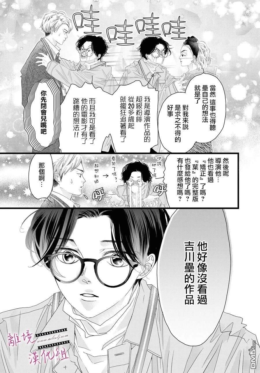 黄金覆盆子 第18话 第33页