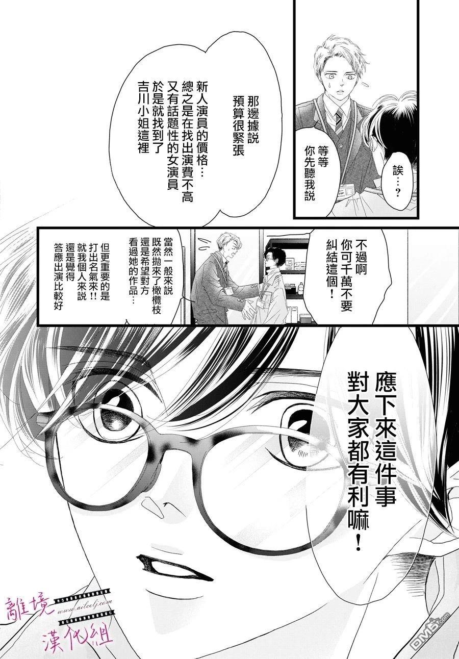 黄金覆盆子 第18话 第34页