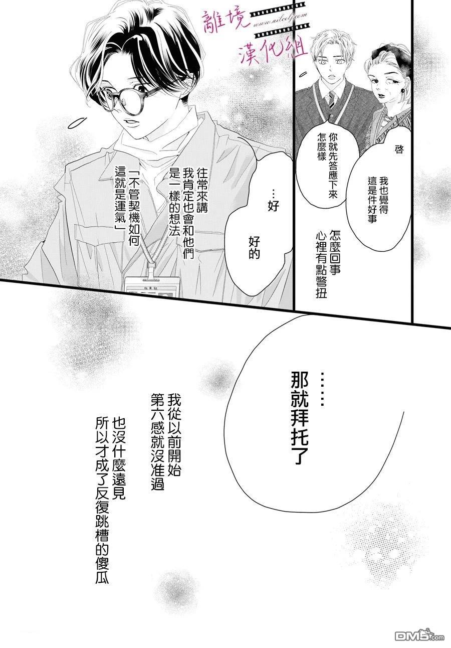 黄金覆盆子 第18话 第35页