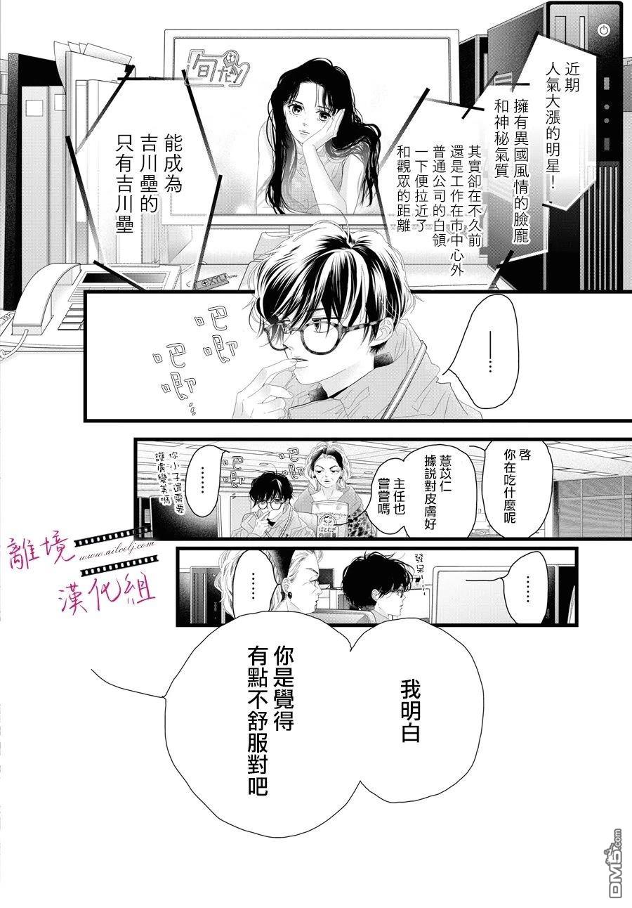 黄金覆盆子 第18话 第41页