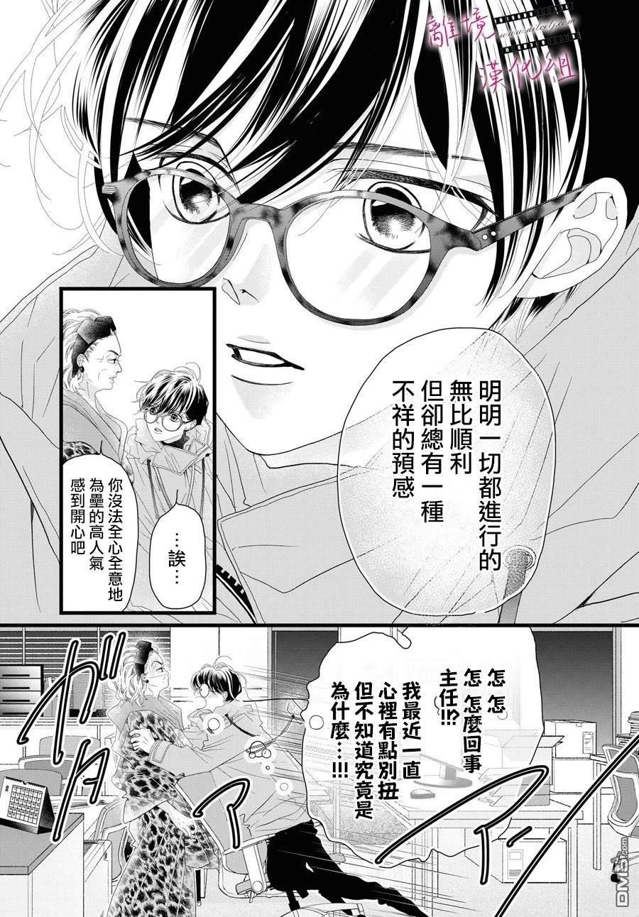 黄金覆盆子 第18话 第42页