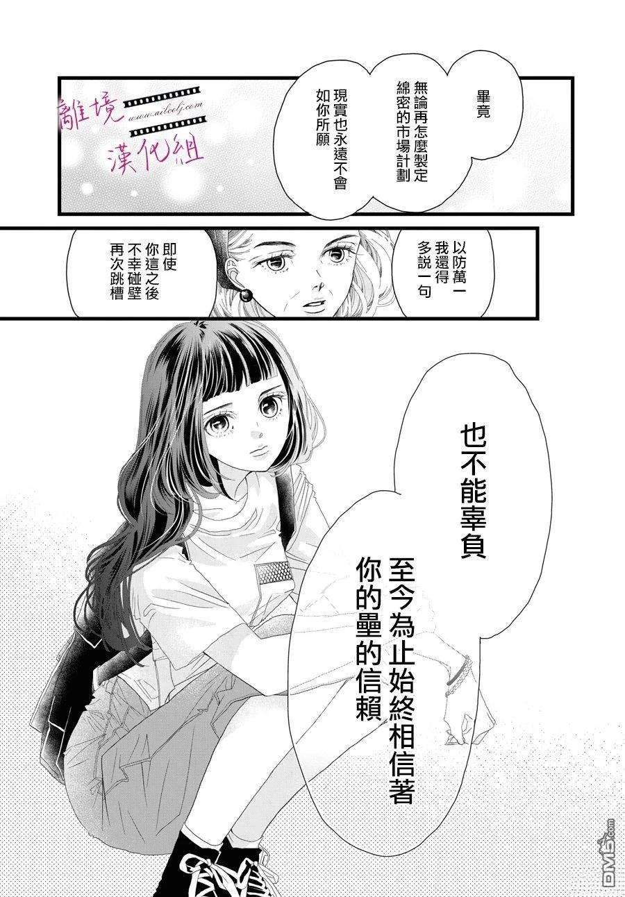 黄金覆盆子 第18话 第44页