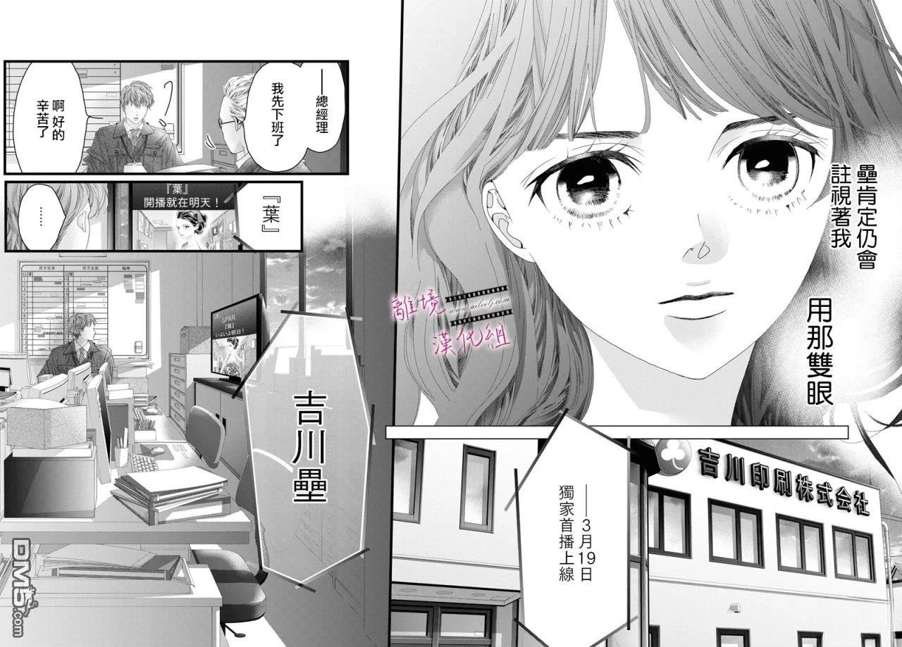 黄金覆盆子 第18话 第46页