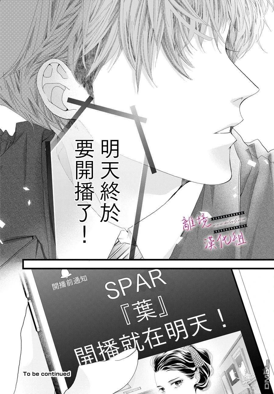 黄金覆盆子 第18话 第47页