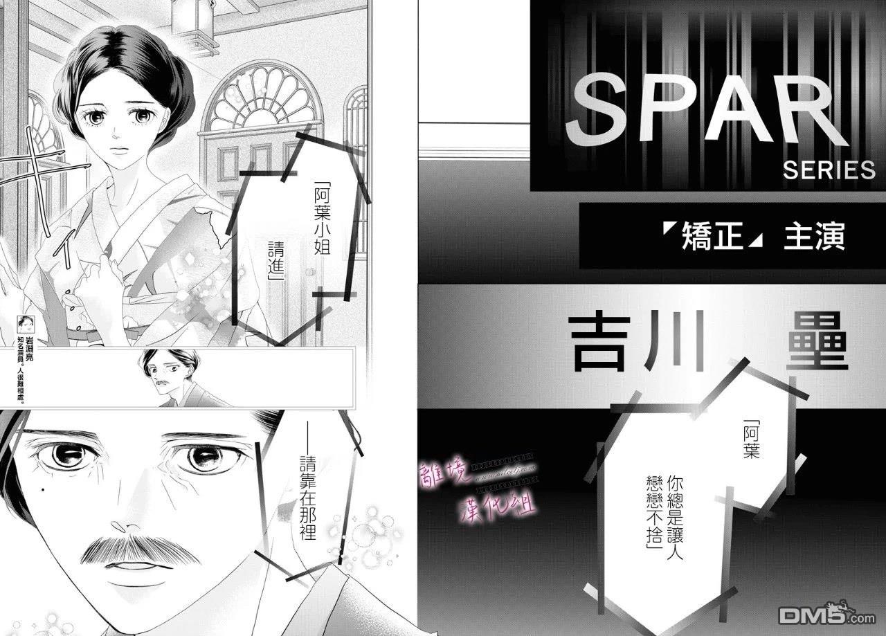 黄金覆盆子 第18话 第5页